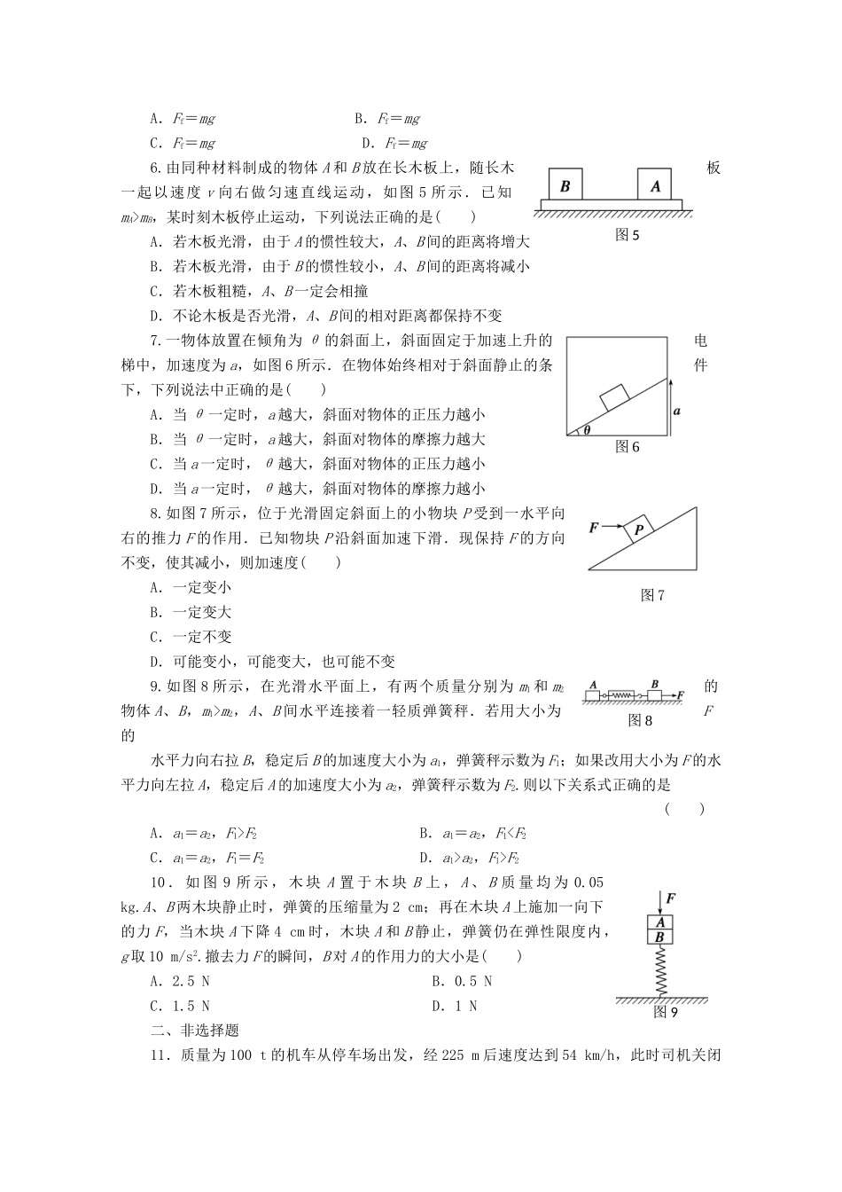 高中物理大一轮复习 第三章 第2课时 牛顿第二定律 两类动力学问题讲义 大纲人教_第2页