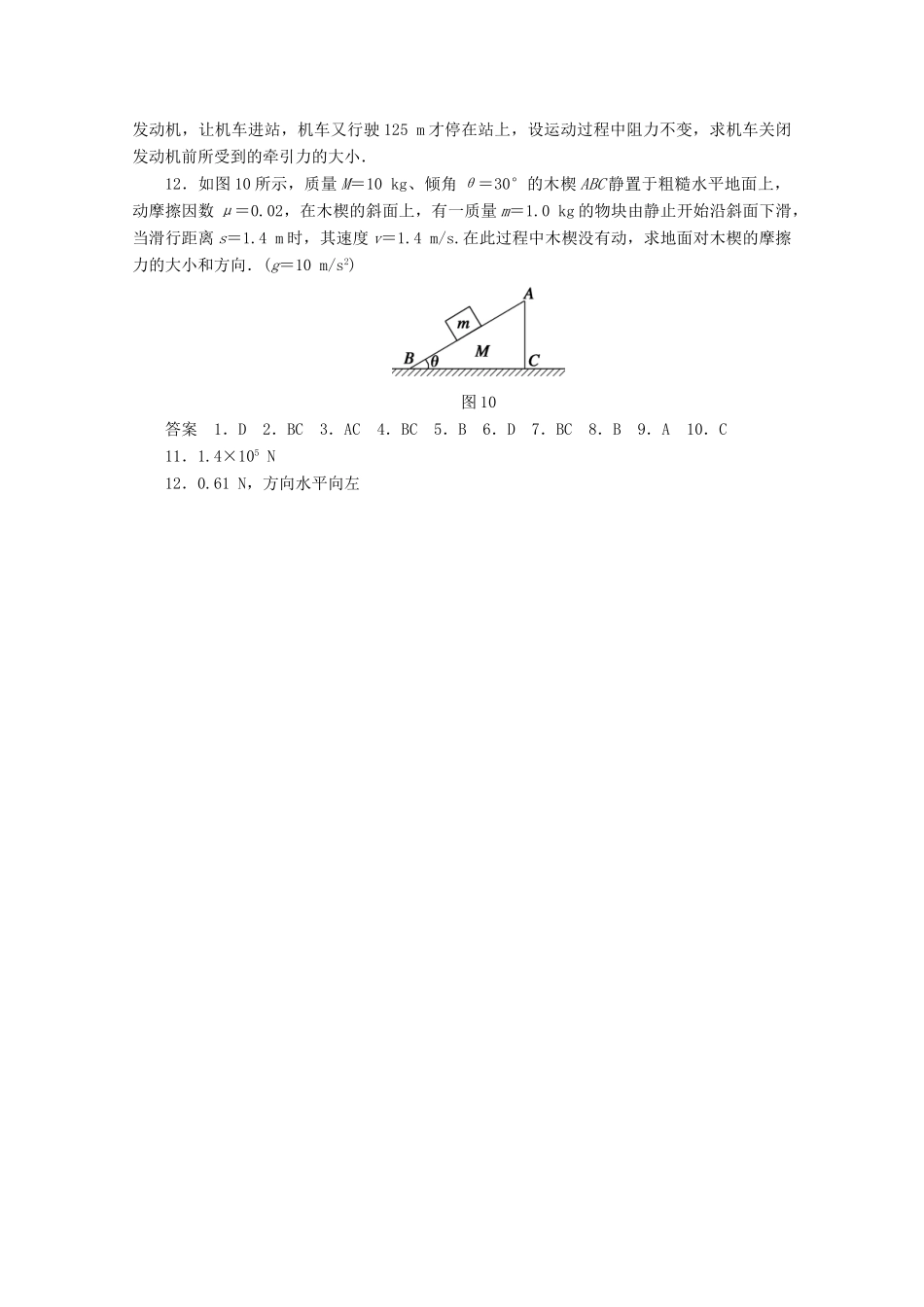 高中物理大一轮复习 第三章 第2课时 牛顿第二定律 两类动力学问题讲义 大纲人教_第3页