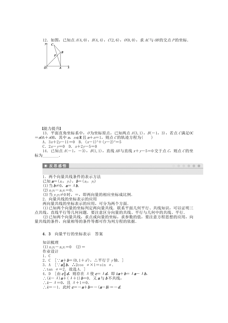 高中数学 2.4.3 向量平行的坐标表示课时作业 北师大版必修4_第2页