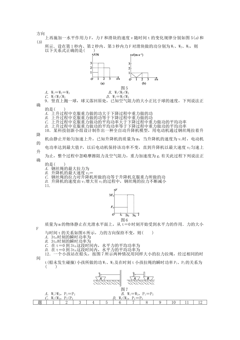 高中物理 第七章 机械能守恒定律习题课1 新人教版必修2_第2页