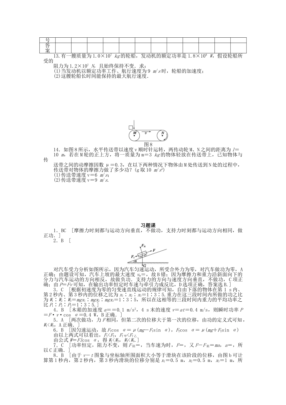 高中物理 第七章 机械能守恒定律习题课1 新人教版必修2_第3页