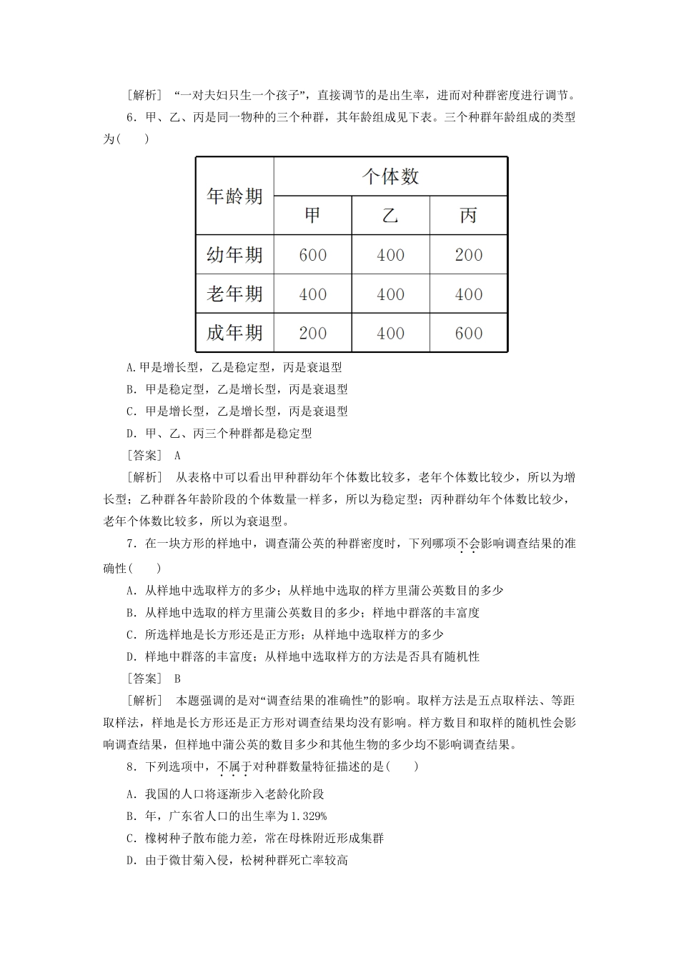 高中生物 4-1种群的特征同步练习 新人教版必修3 _第2页