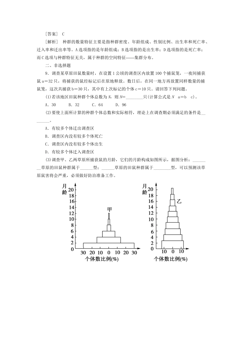 高中生物 4-1种群的特征同步练习 新人教版必修3 _第3页
