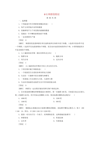 高中生物 4-1种群的特征同步练习 新人教版必修3 