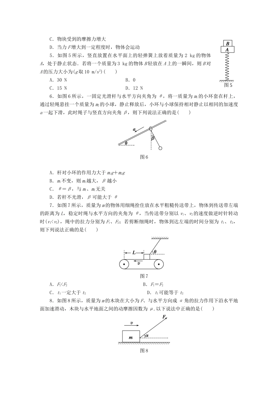 高中物理大一轮复习 第三章 第4课时 牛顿运动定律的综合应用讲义 大纲人教_第2页