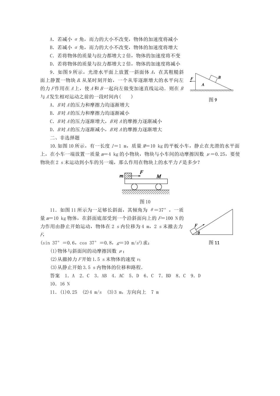 高中物理大一轮复习 第三章 第4课时 牛顿运动定律的综合应用讲义 大纲人教_第3页