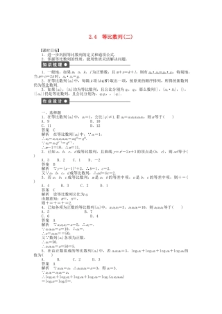 高中数学 2.4等比数列（二）课时作业 新人教A版必修5