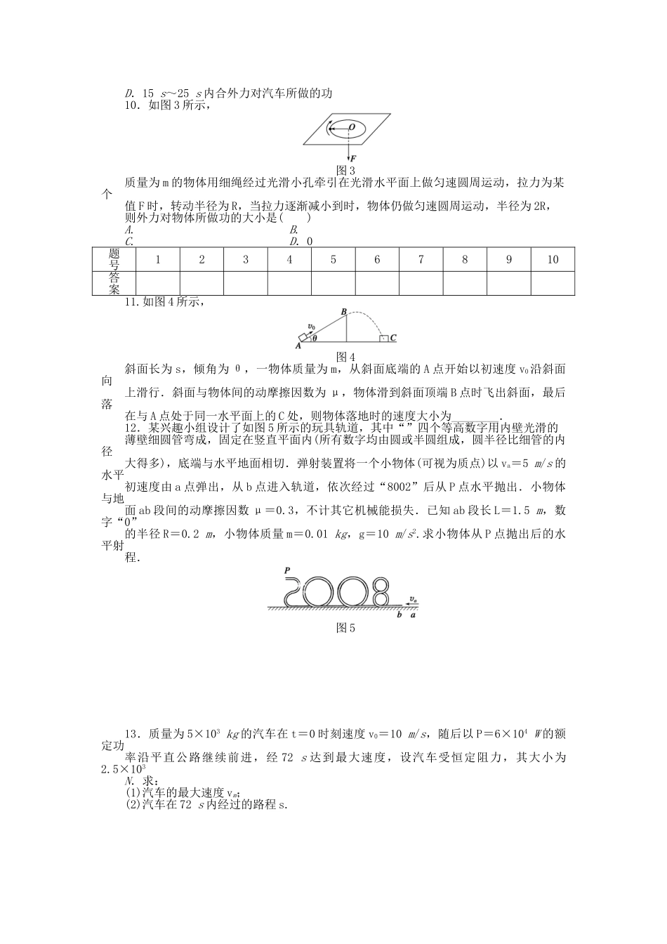 高中物理 第七章 机械能守恒定律习题课2 新人教版必修2_第2页