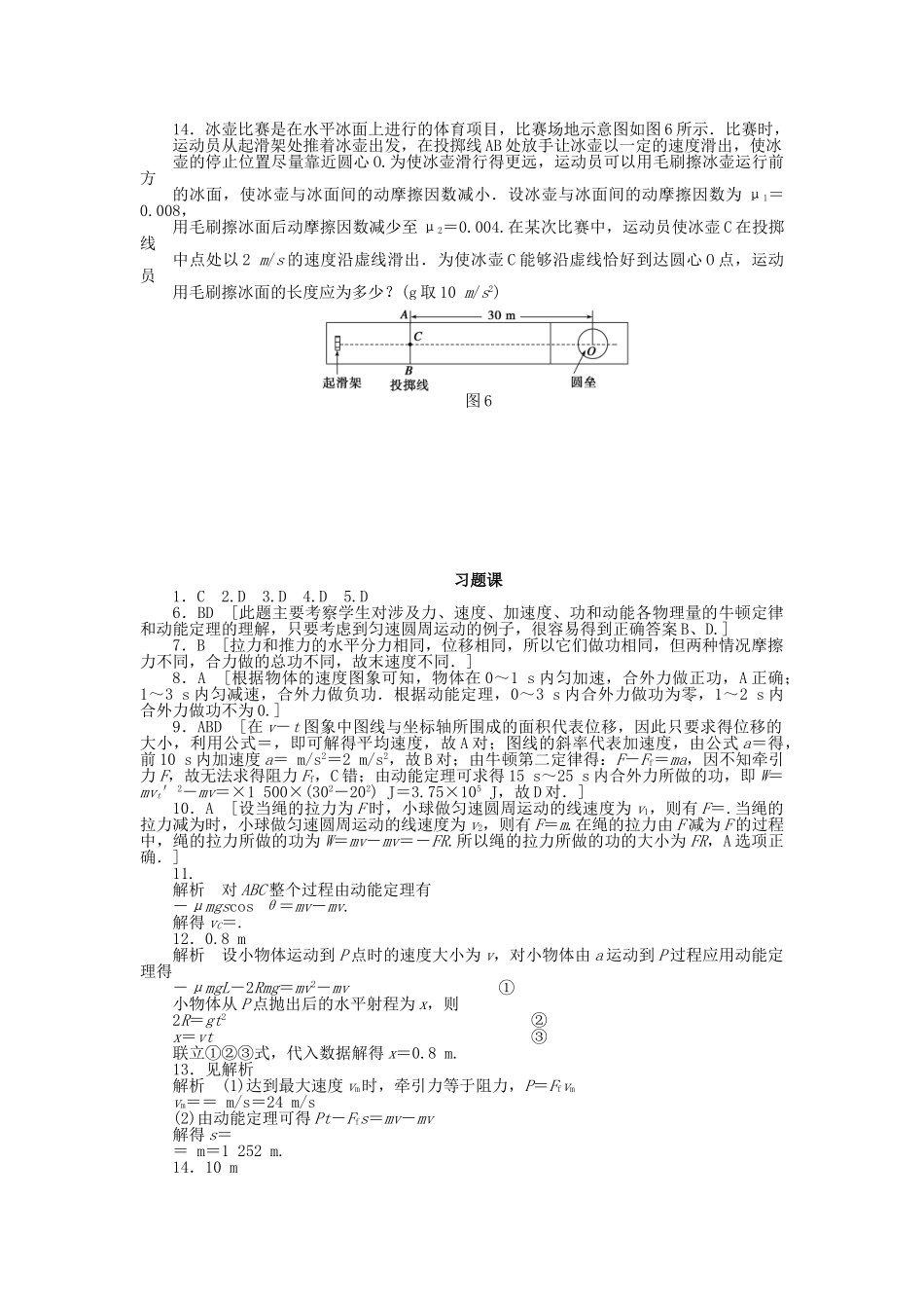 高中物理 第七章 机械能守恒定律习题课2 新人教版必修2_第3页
