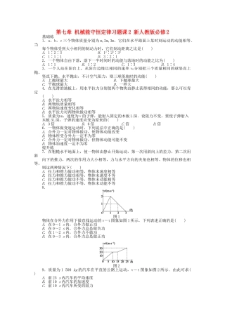 高中物理 第七章 机械能守恒定律习题课2 新人教版必修2