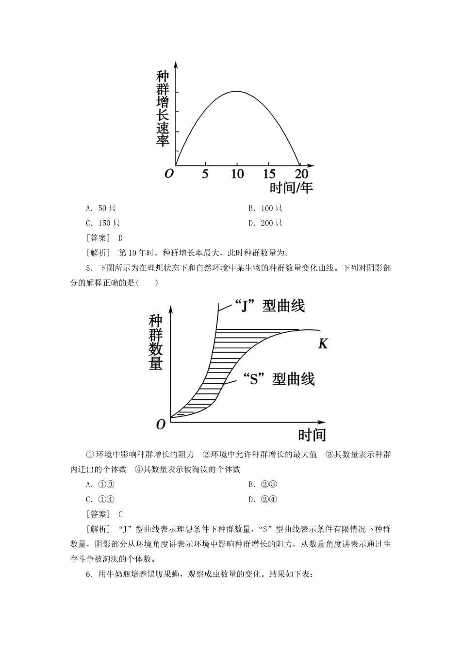 高中生物 4-2种群数量的变化同步练习 新人教版必修3 _第2页