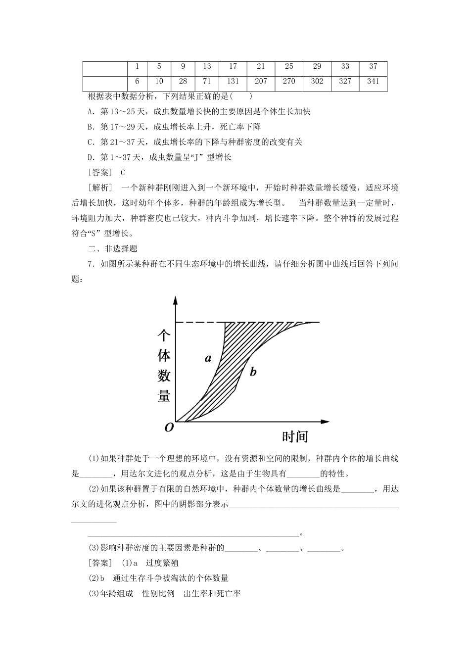 高中生物 4-2种群数量的变化同步练习 新人教版必修3 _第3页