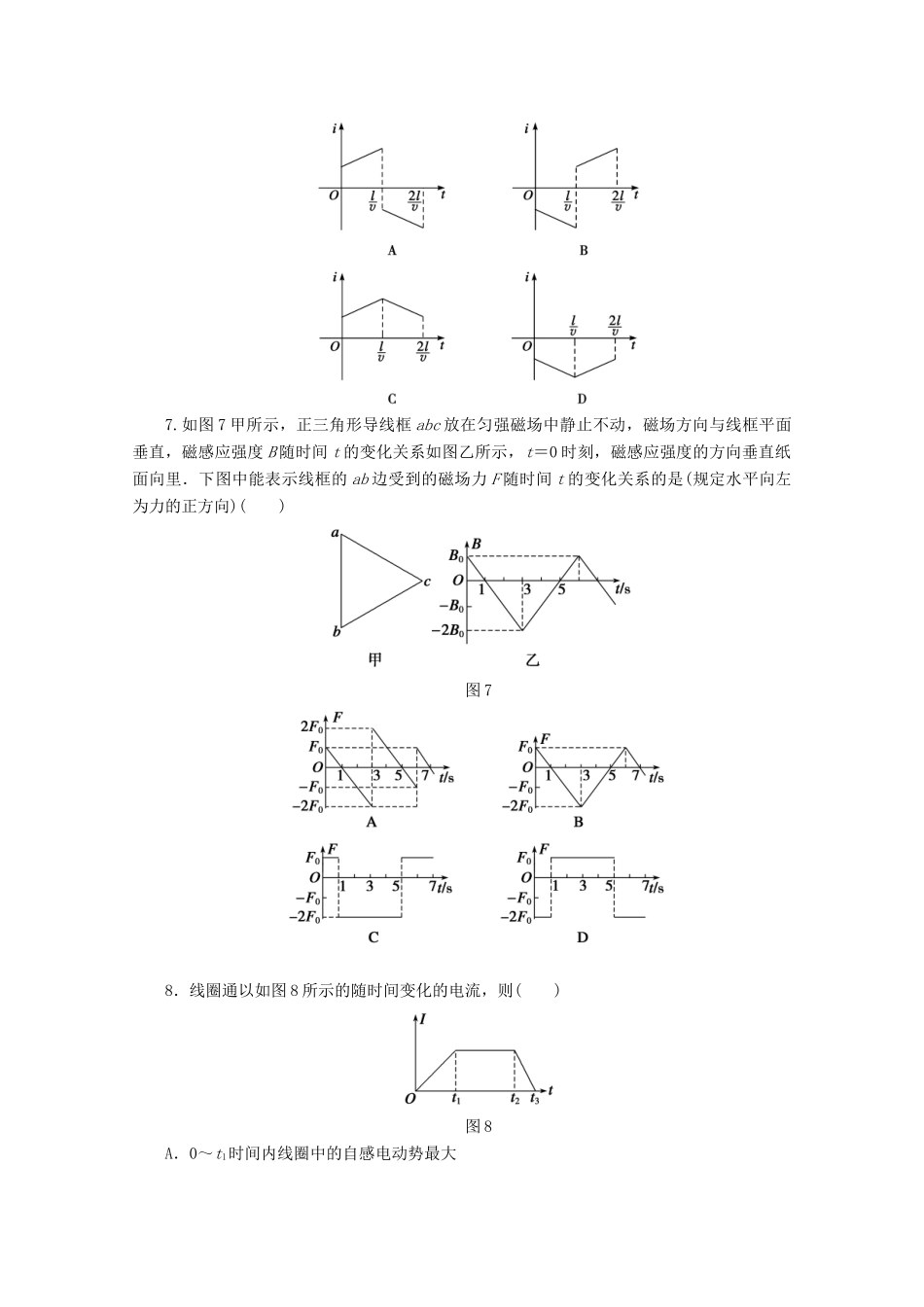 高中物理大一轮复习 第十二章 第3课时 电磁感应中的电路与图象问题讲义 大纲人教_第3页