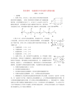 高中物理大一轮复习 第十二章 第3课时 电磁感应中的电路与图象问题讲义 大纲人教