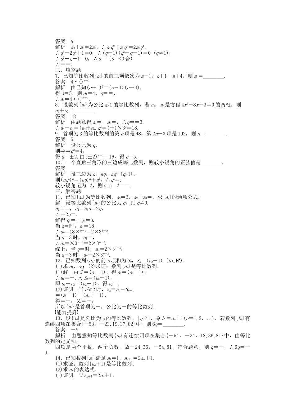 高中数学 2.4等比数列（一）课时作业 新人教A版必修5_第2页