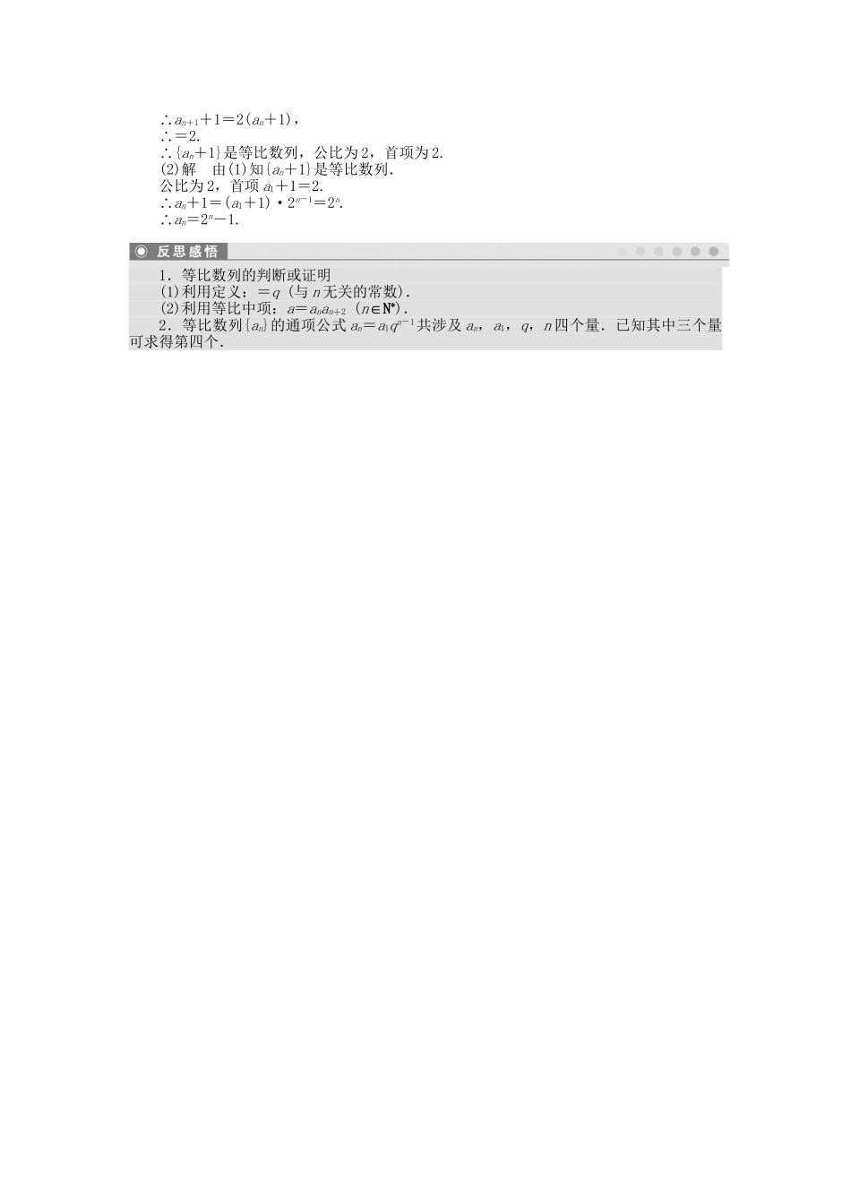 高中数学 2.4等比数列（一）课时作业 新人教A版必修5_第3页