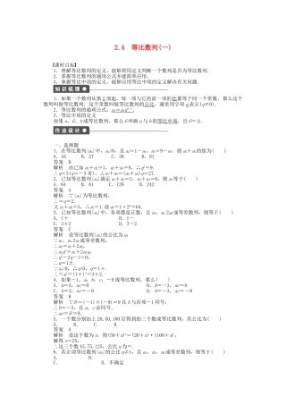 高中数学 2.4等比数列（一）课时作业 新人教A版必修5
