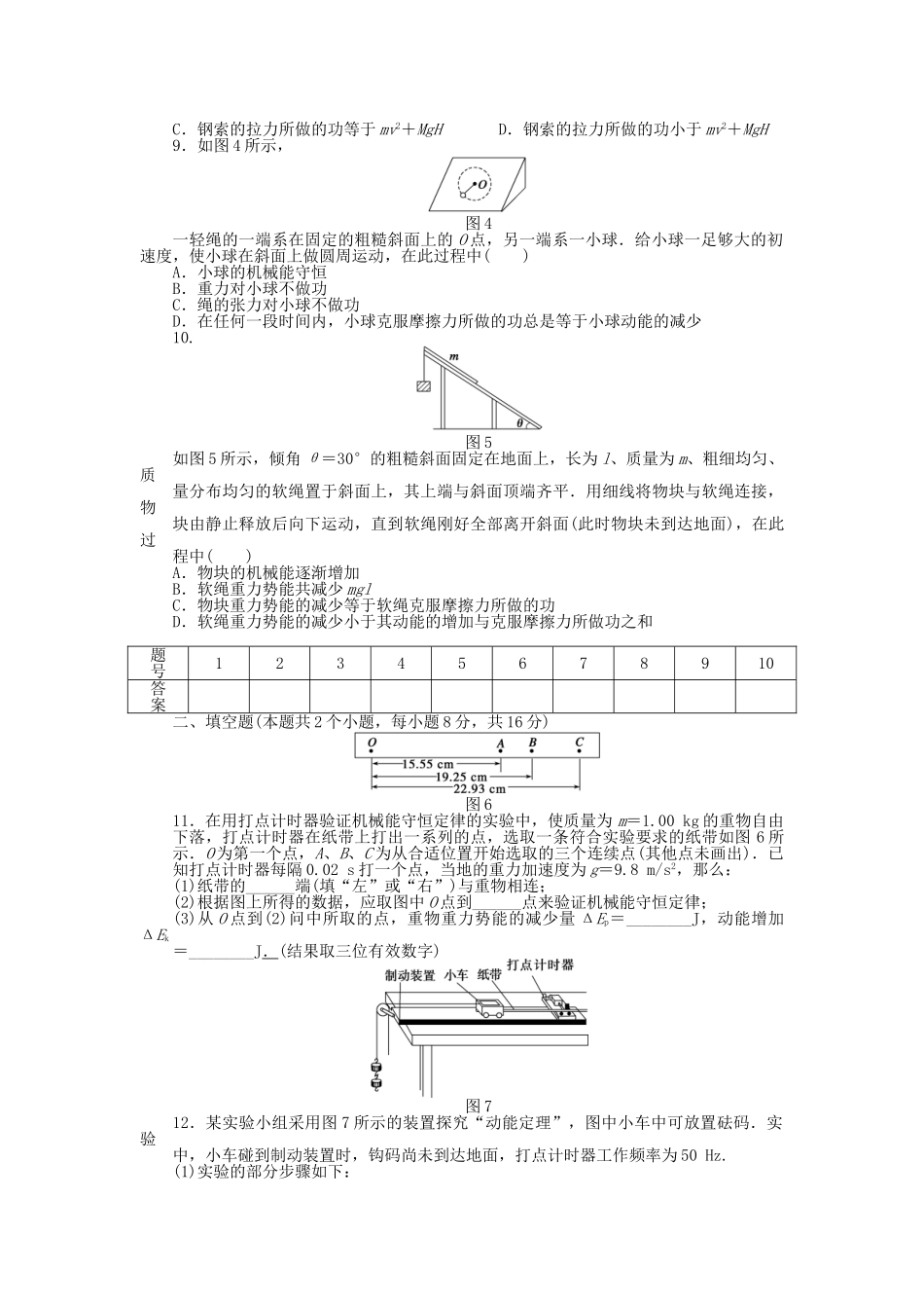 高中物理 第七章 机械能守恒定律章末综合检测 新人教版必修2_第2页