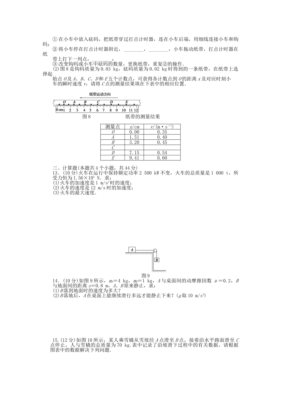 高中物理 第七章 机械能守恒定律章末综合检测 新人教版必修2_第3页