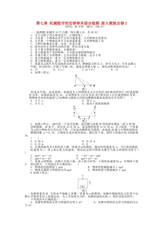 高中物理 第七章 机械能守恒定律章末综合检测 新人教版必修2