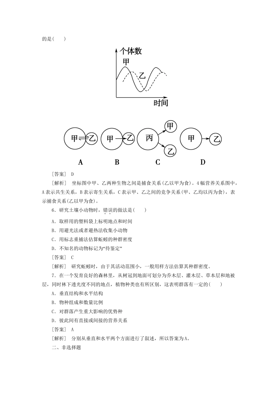 高中生物 4-3群落的结构同步练习 新人教版必修3 _第2页