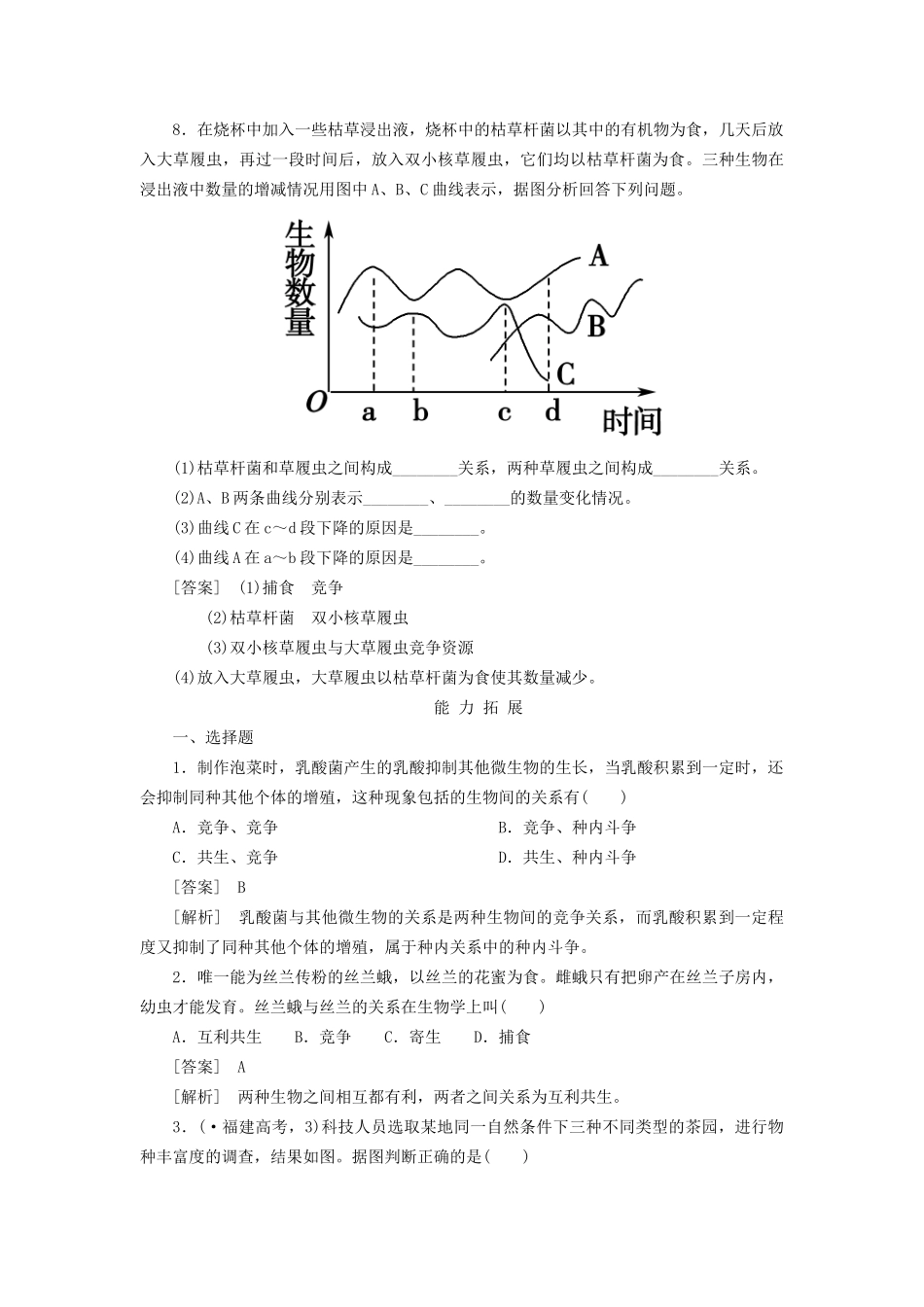 高中生物 4-3群落的结构同步练习 新人教版必修3 _第3页