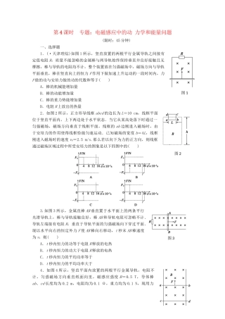 高中物理大一轮复习 第十二章 第4课时 电磁感应中的动 力学和能量问题讲义 大纲人教