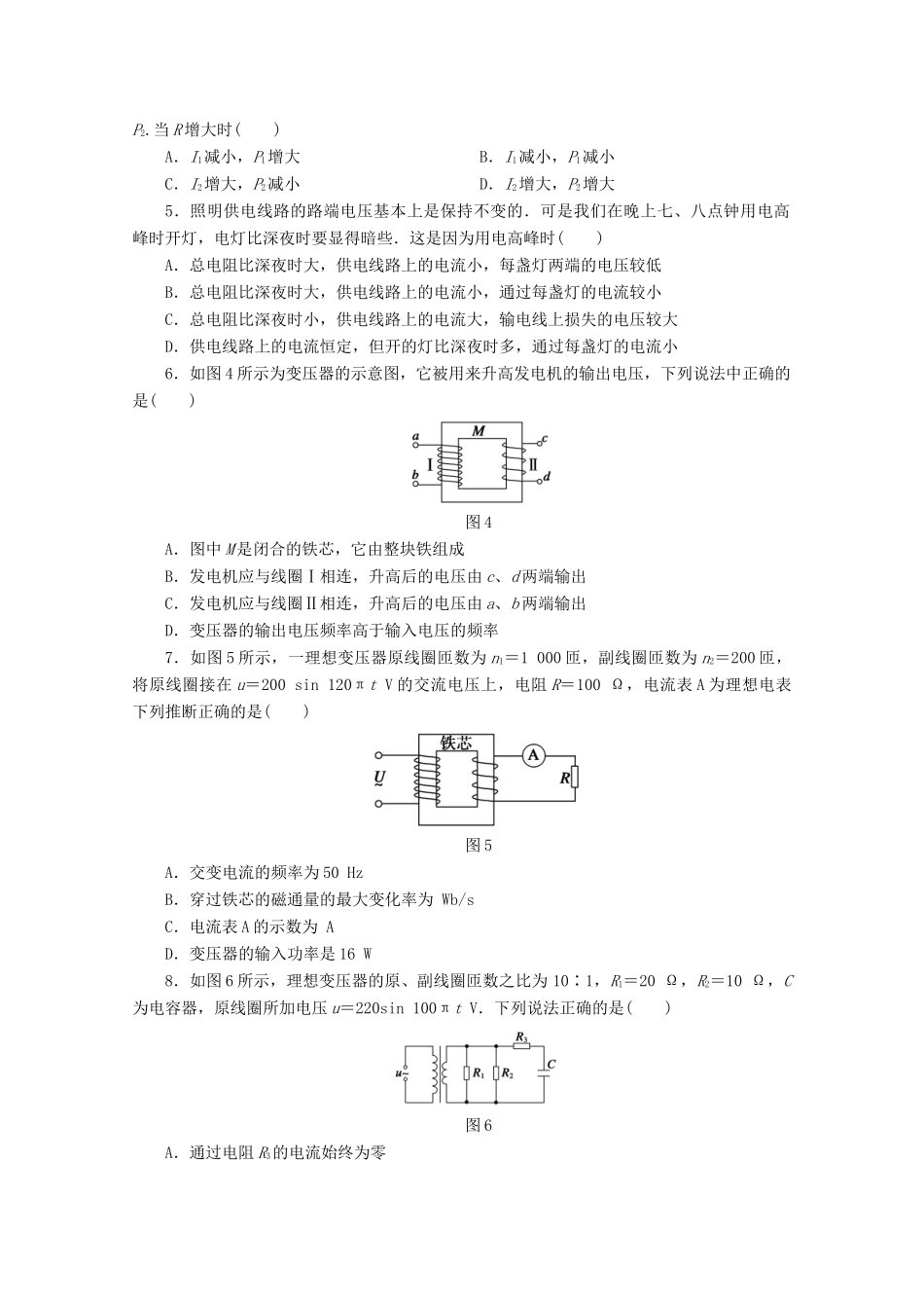 高中物理大一轮复习 第十三章 第2课时 变压器和远距离输电讲义 大纲人教_第2页