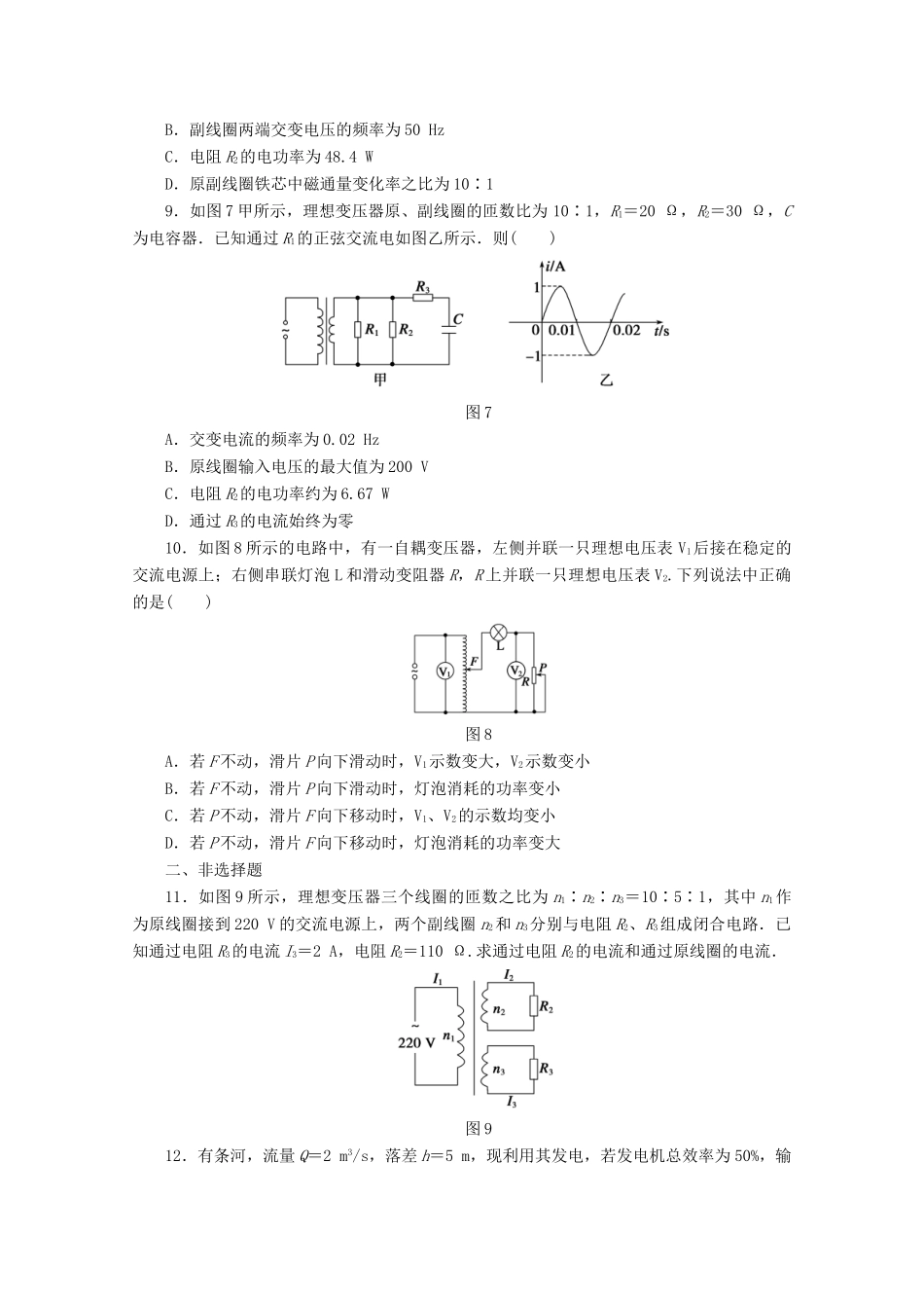 高中物理大一轮复习 第十三章 第2课时 变压器和远距离输电讲义 大纲人教_第3页