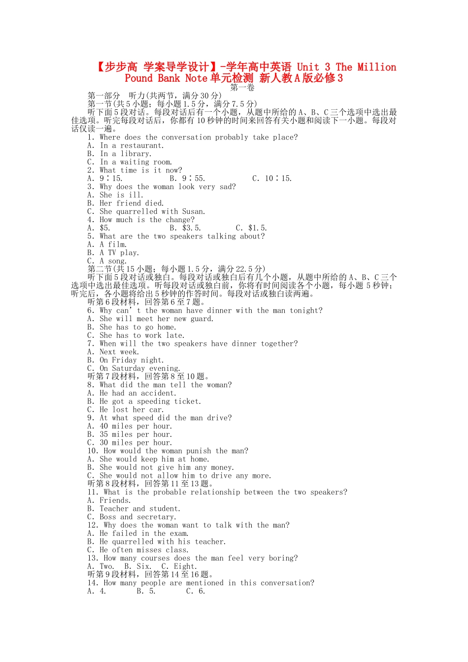 高中英语 Unit 3 The Million Pound Bank Note单元检测 新人教版必修3_第1页