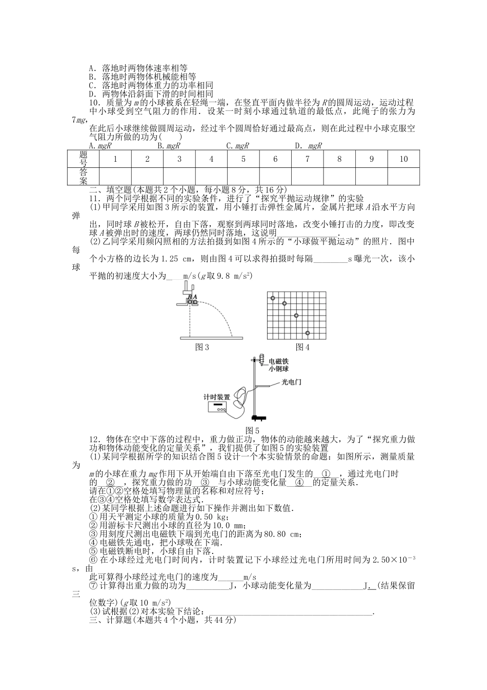高中物理 第七章 机械能守恒定律综合检测（二）新人教版必修2_第2页