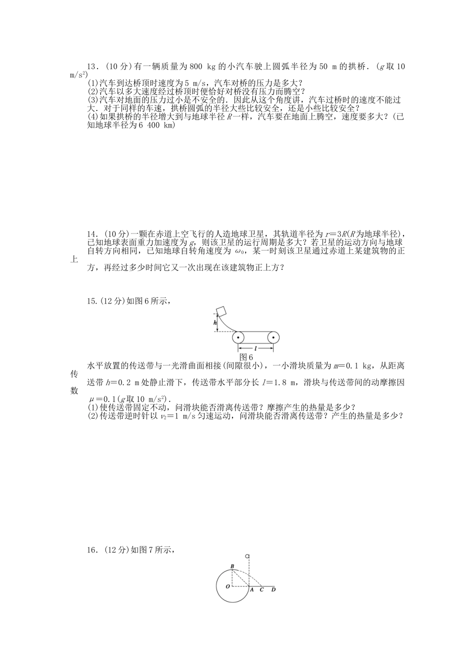 高中物理 第七章 机械能守恒定律综合检测（二）新人教版必修2_第3页