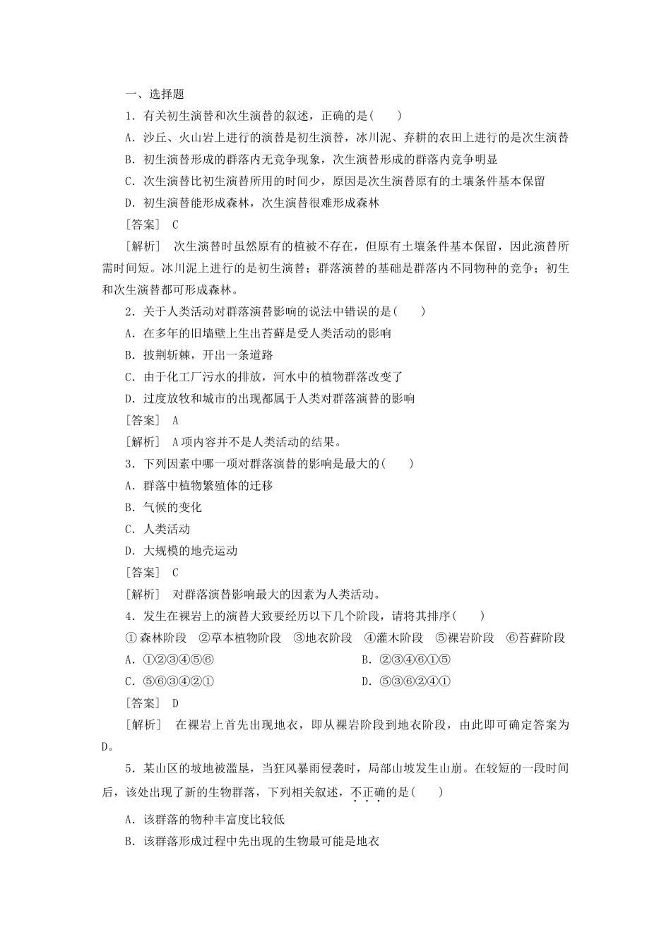 高中生物 4-4群落的演替同步练习 新人教版必修3 _第3页