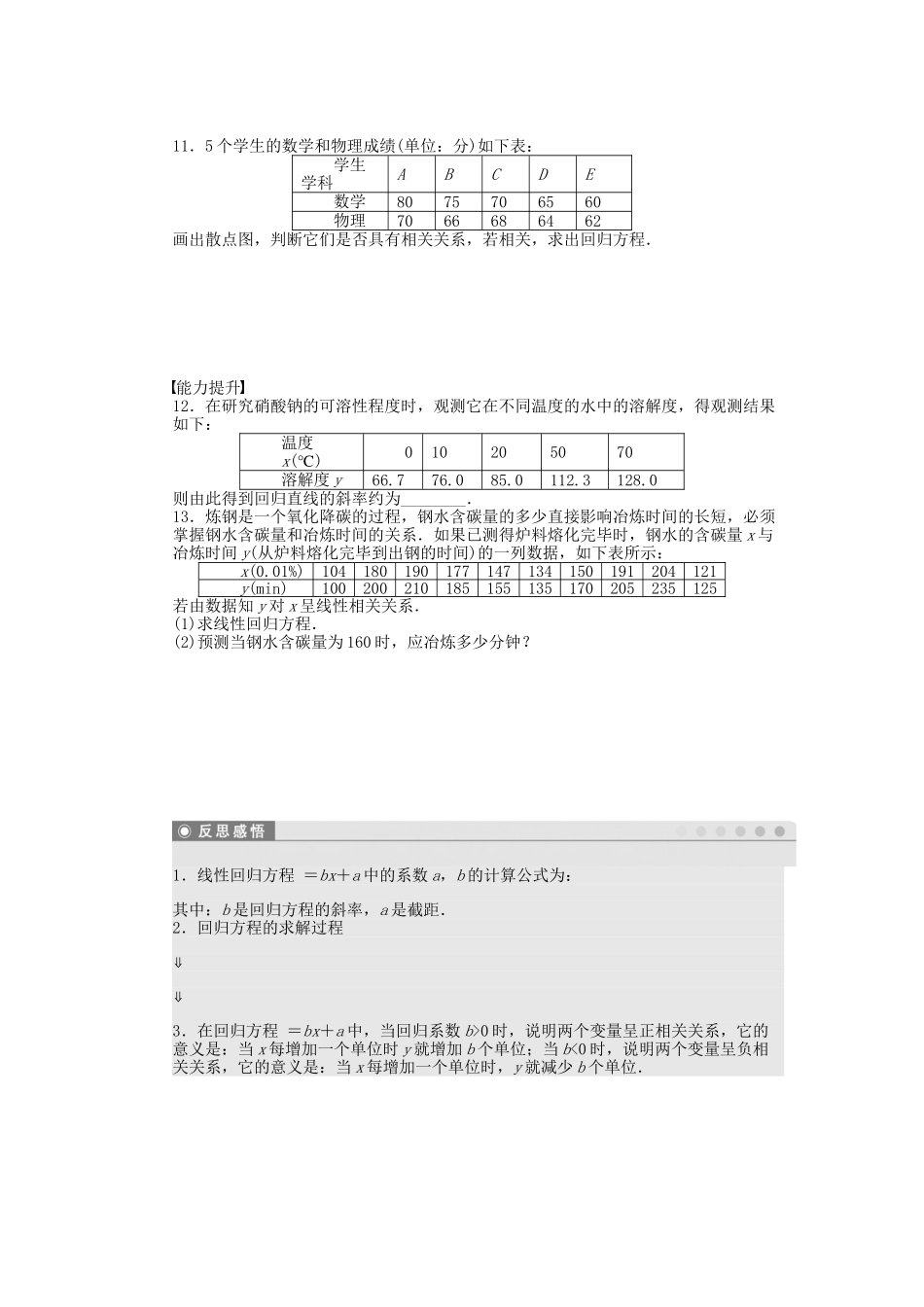 高中数学 2.4线性回归方程课时作业 苏教版必修3_第2页