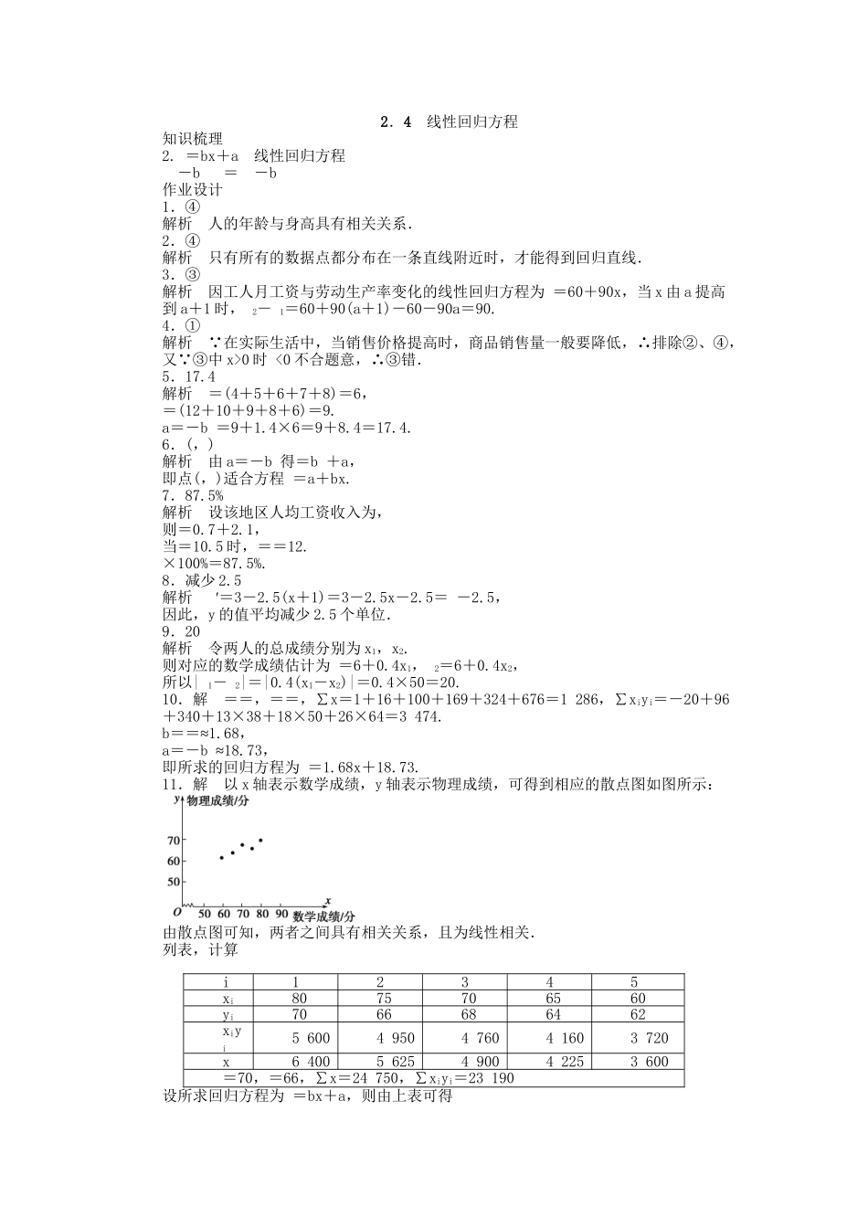 高中数学 2.4线性回归方程课时作业 苏教版必修3_第3页