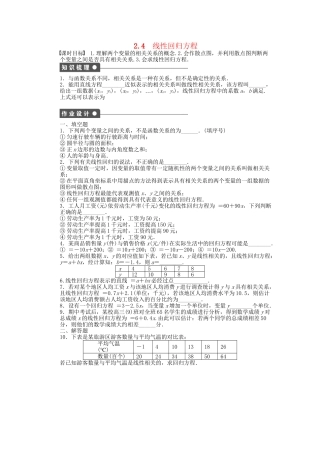 高中数学 2.4线性回归方程课时作业 苏教版必修3