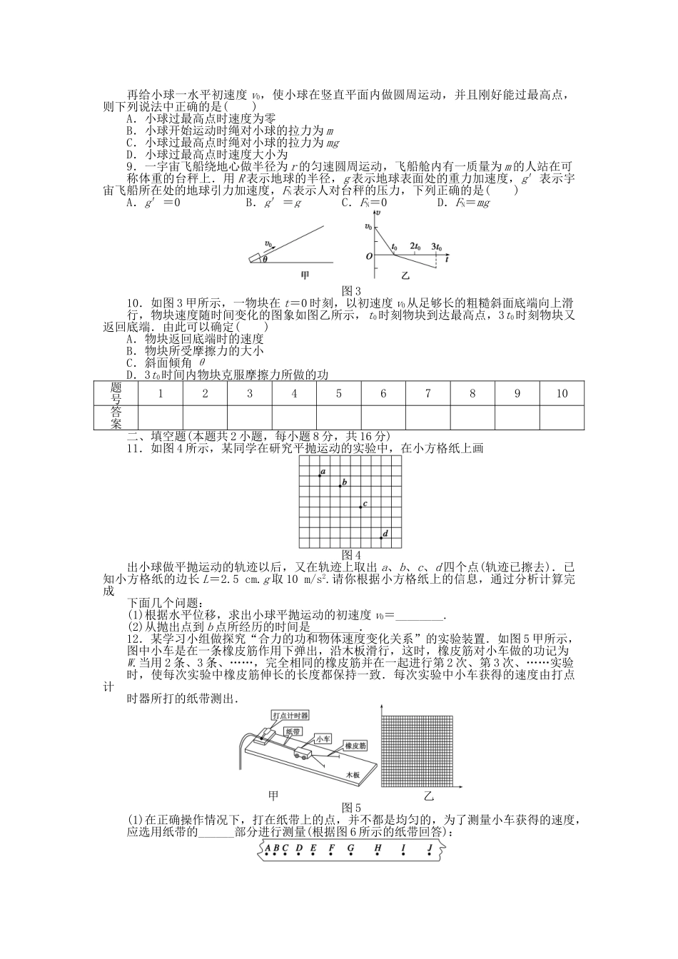 高中物理 第七章 机械能守恒定律综合检测（一）新人教版必修2_第2页