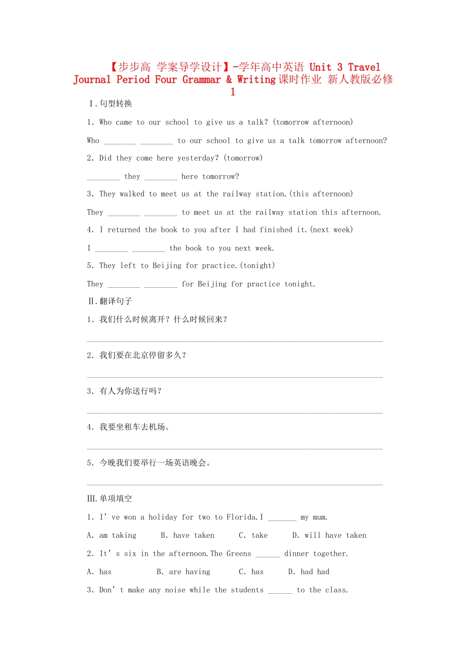 高中英语 Unit 3 Travel Journal Period Four Grammar & Writing课时作业 新人教版必修1_第1页