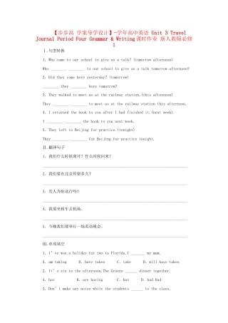 高中英语 Unit 3 Travel Journal Period Four Grammar & Writing课时作业 新人教版必修1