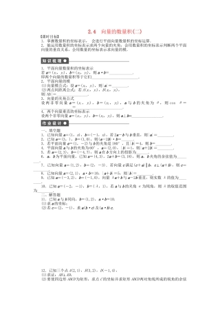 高中数学 2.4向量的数量积（二）课时作业 苏教版必修4