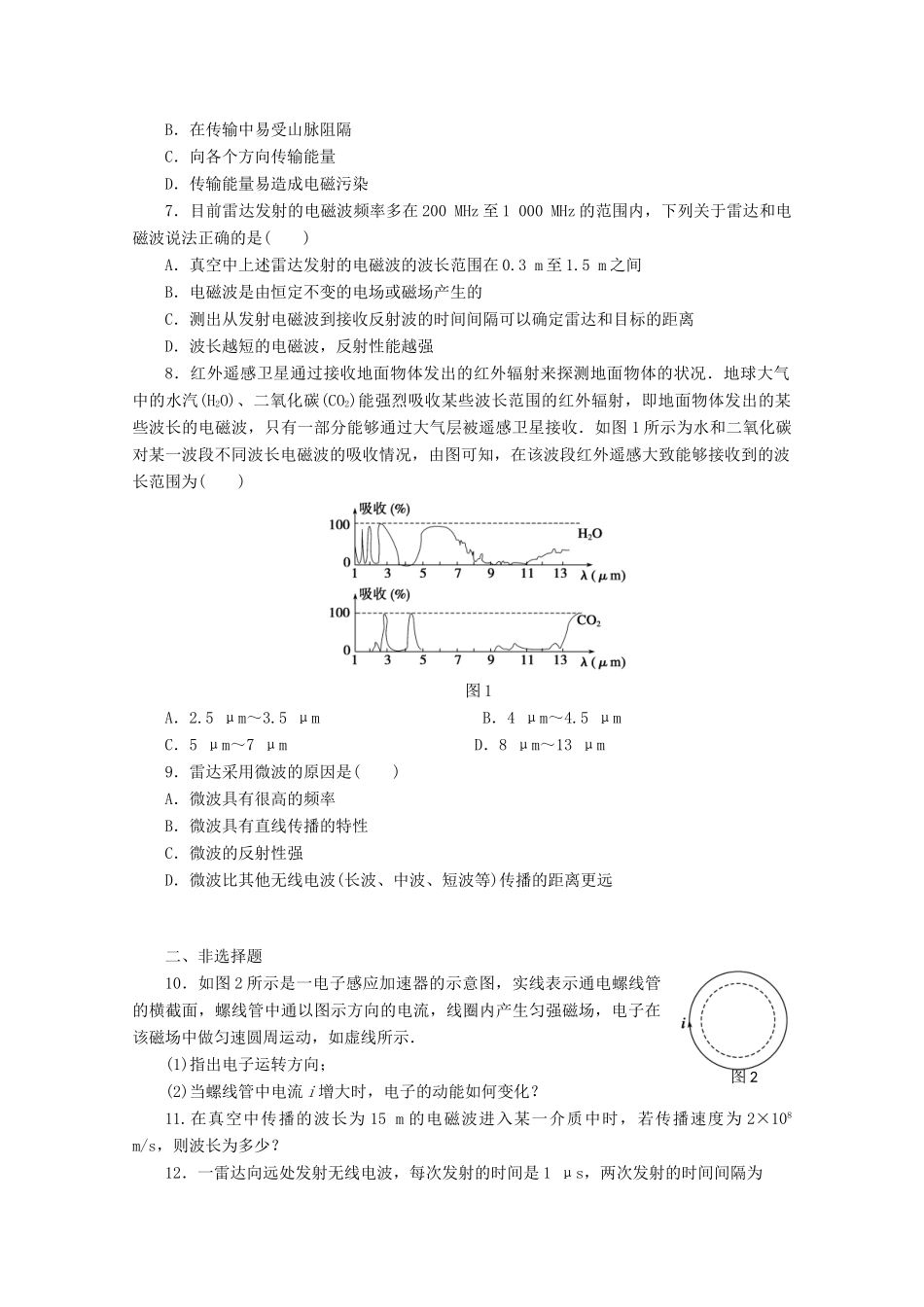 高中物理大一轮复习 第十三章 第3课时 电磁场和电磁波讲义 大纲人教_第2页