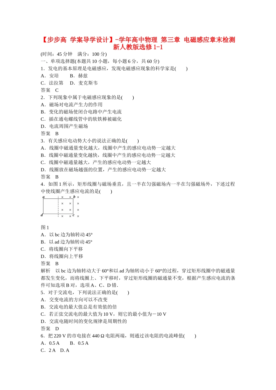 高中物理 第三章 电磁感应章末检测 新人教版选修1-1_第1页