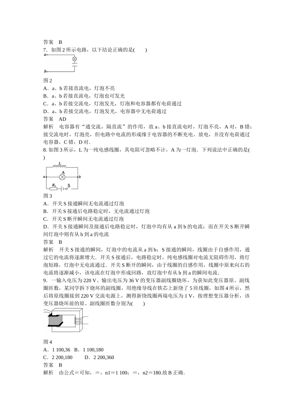 高中物理 第三章 电磁感应章末检测 新人教版选修1-1_第2页
