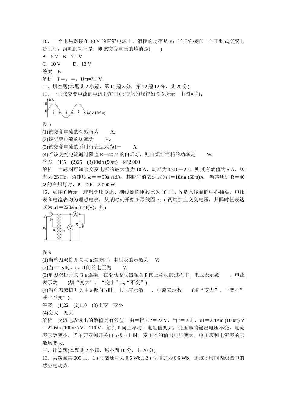 高中物理 第三章 电磁感应章末检测 新人教版选修1-1_第3页