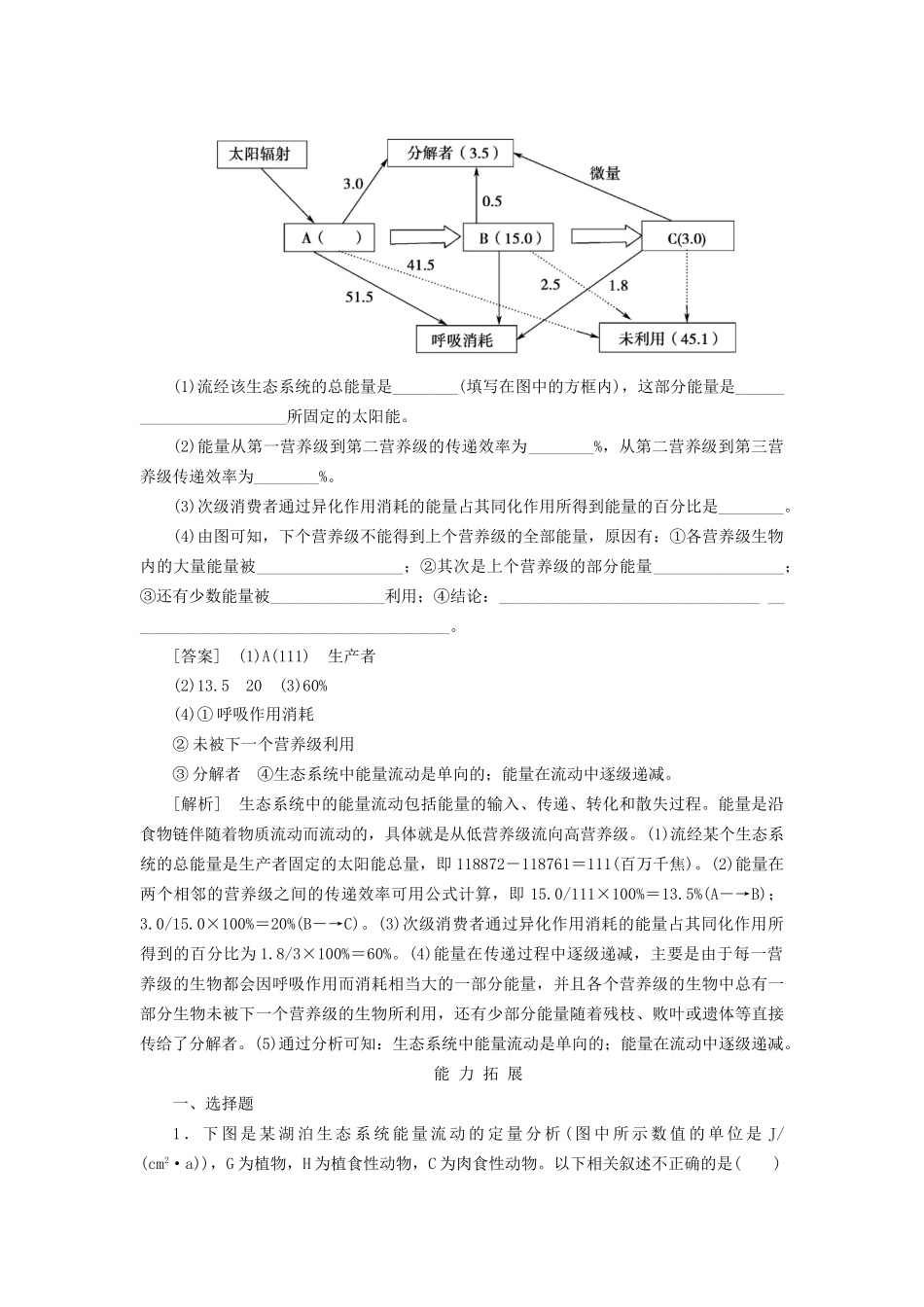 高中生物 5-2生态系统的能量流动同步练习 新人教版必修3 _第3页