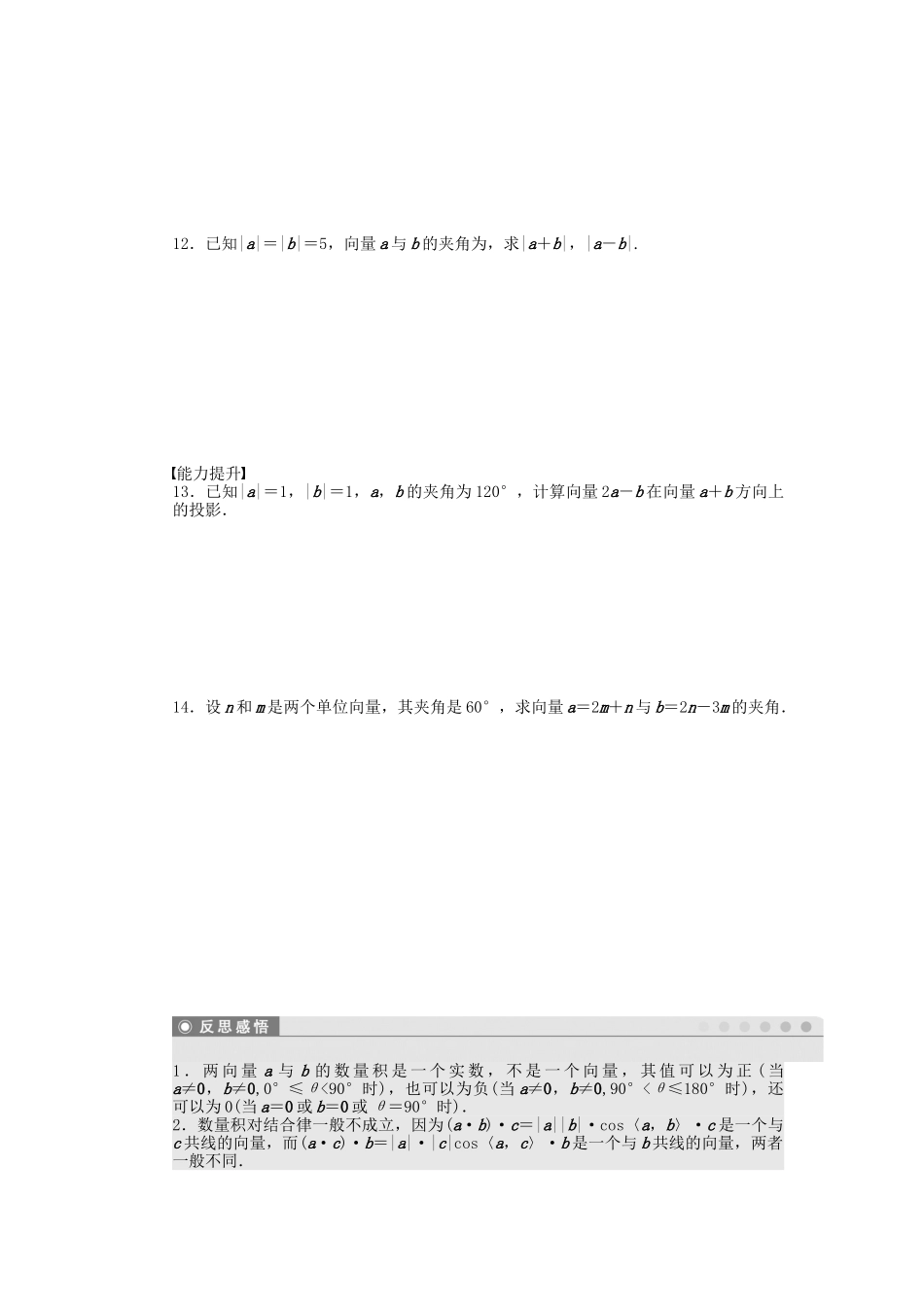 高中数学 2.4向量的数量积（一）课时作业 苏教版必修4_第2页