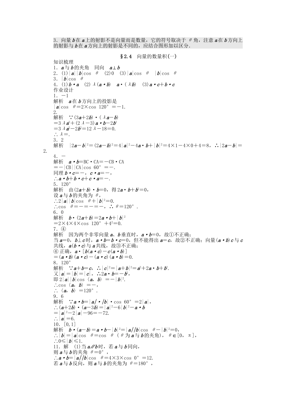 高中数学 2.4向量的数量积（一）课时作业 苏教版必修4_第3页