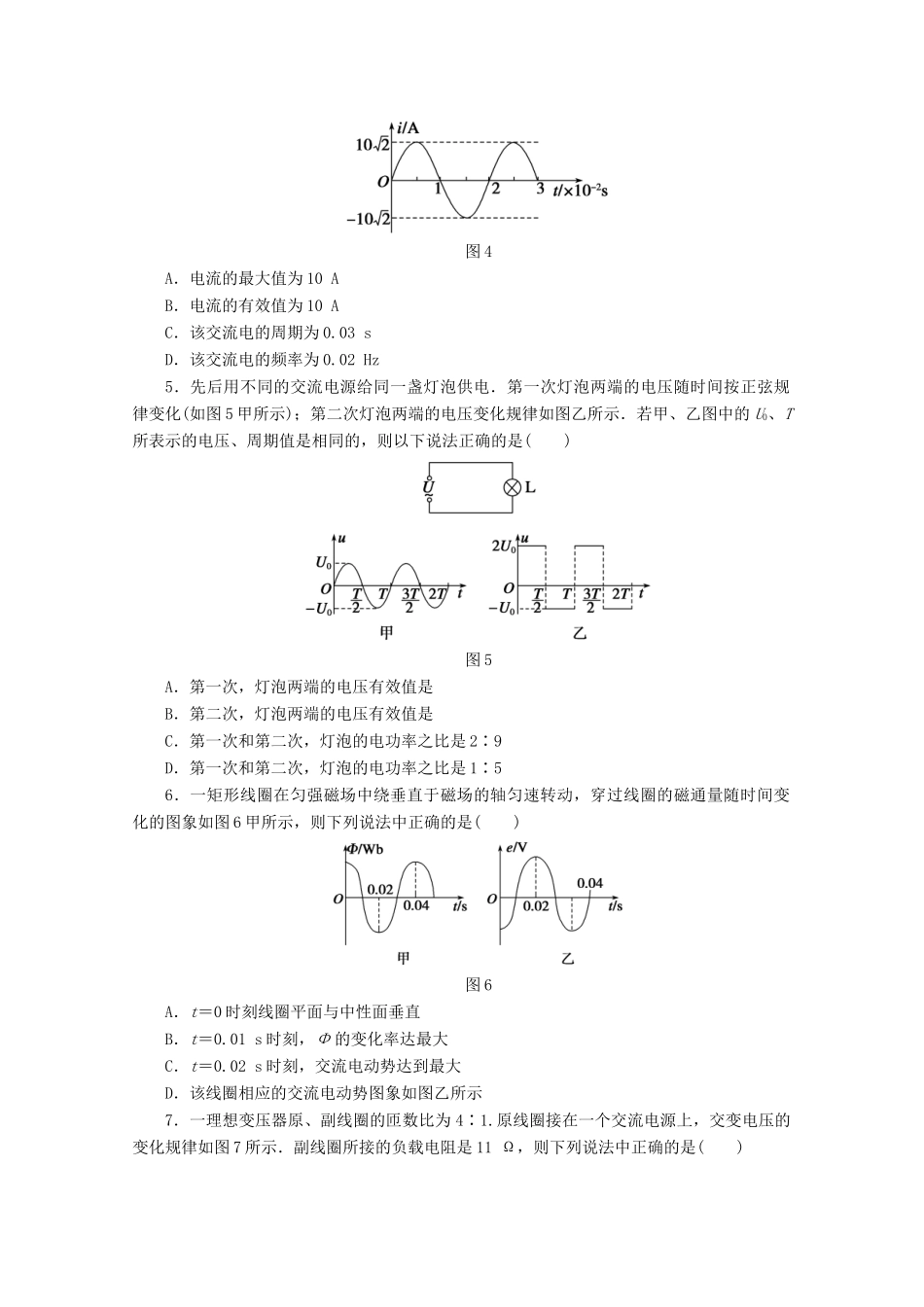 高中物理大一轮复习 第十三章 交流电 电磁场和电磁波 第1课时 交变电流的产生和描述讲义 大纲人教_第2页