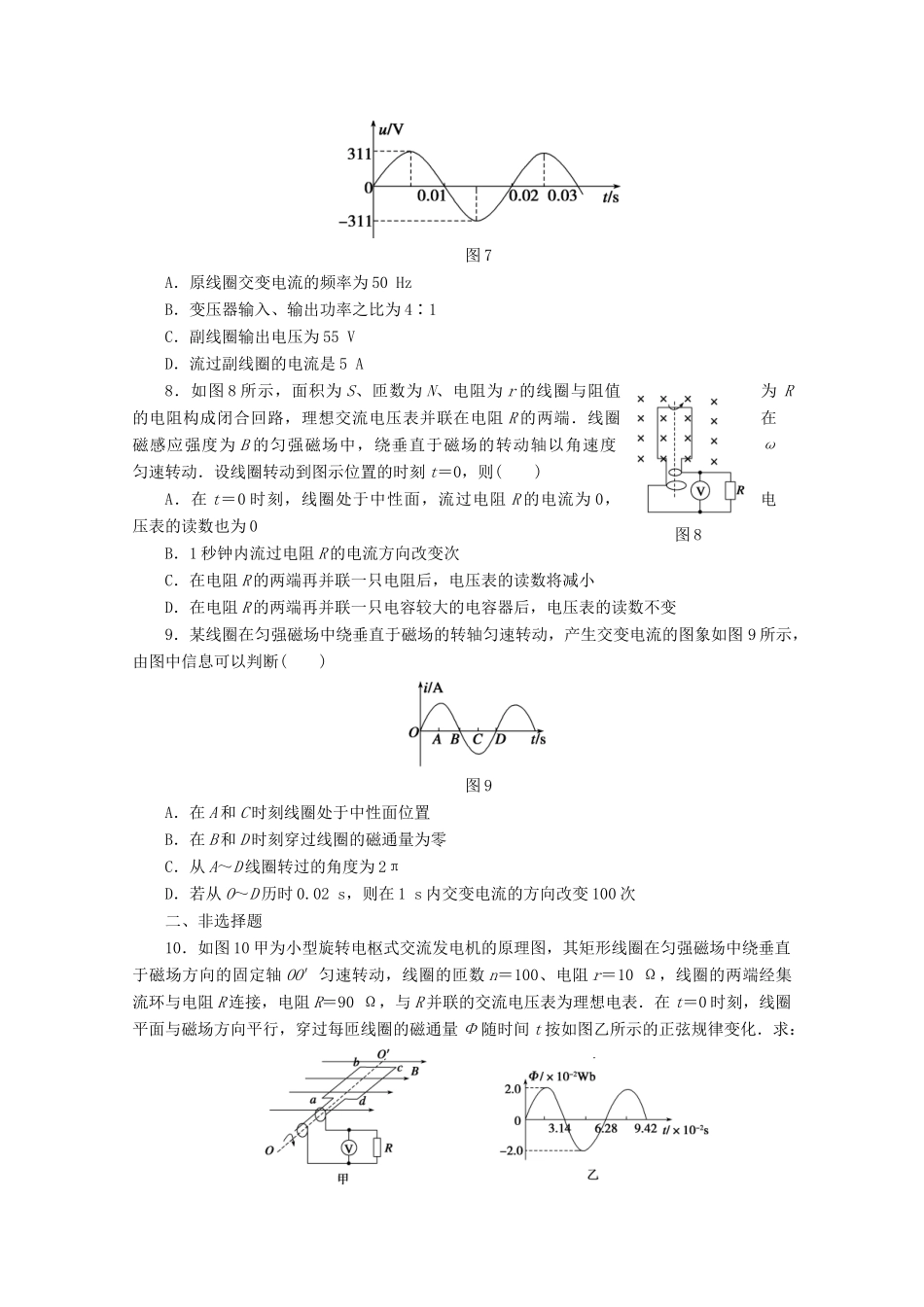 高中物理大一轮复习 第十三章 交流电 电磁场和电磁波 第1课时 交变电流的产生和描述讲义 大纲人教_第3页