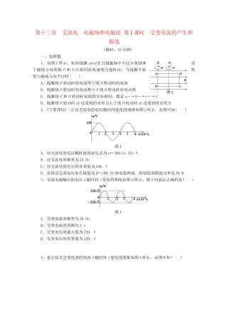 高中物理大一轮复习 第十三章 交流电 电磁场和电磁波 第1课时 交变电流的产生和描述讲义 大纲人教